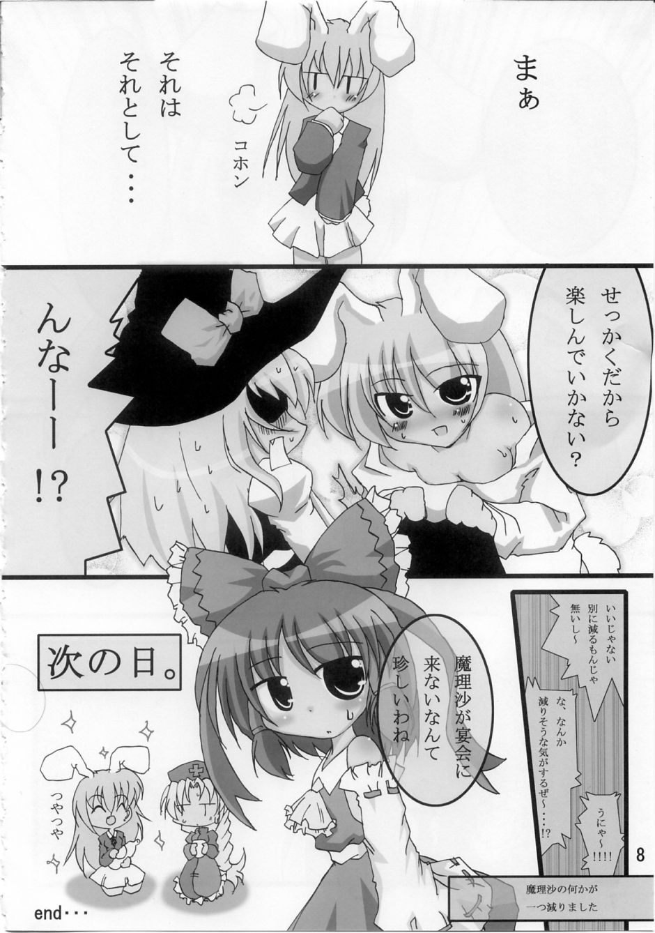 SHUU SHUU ZANMAI page 7 full