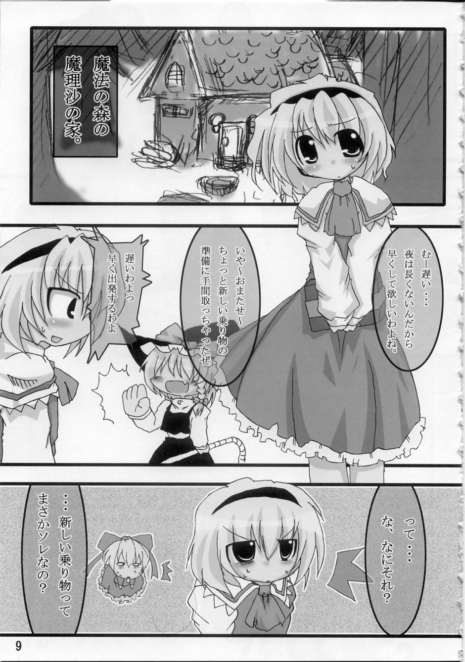 SHUU SHUU ZANMAI page 8 full