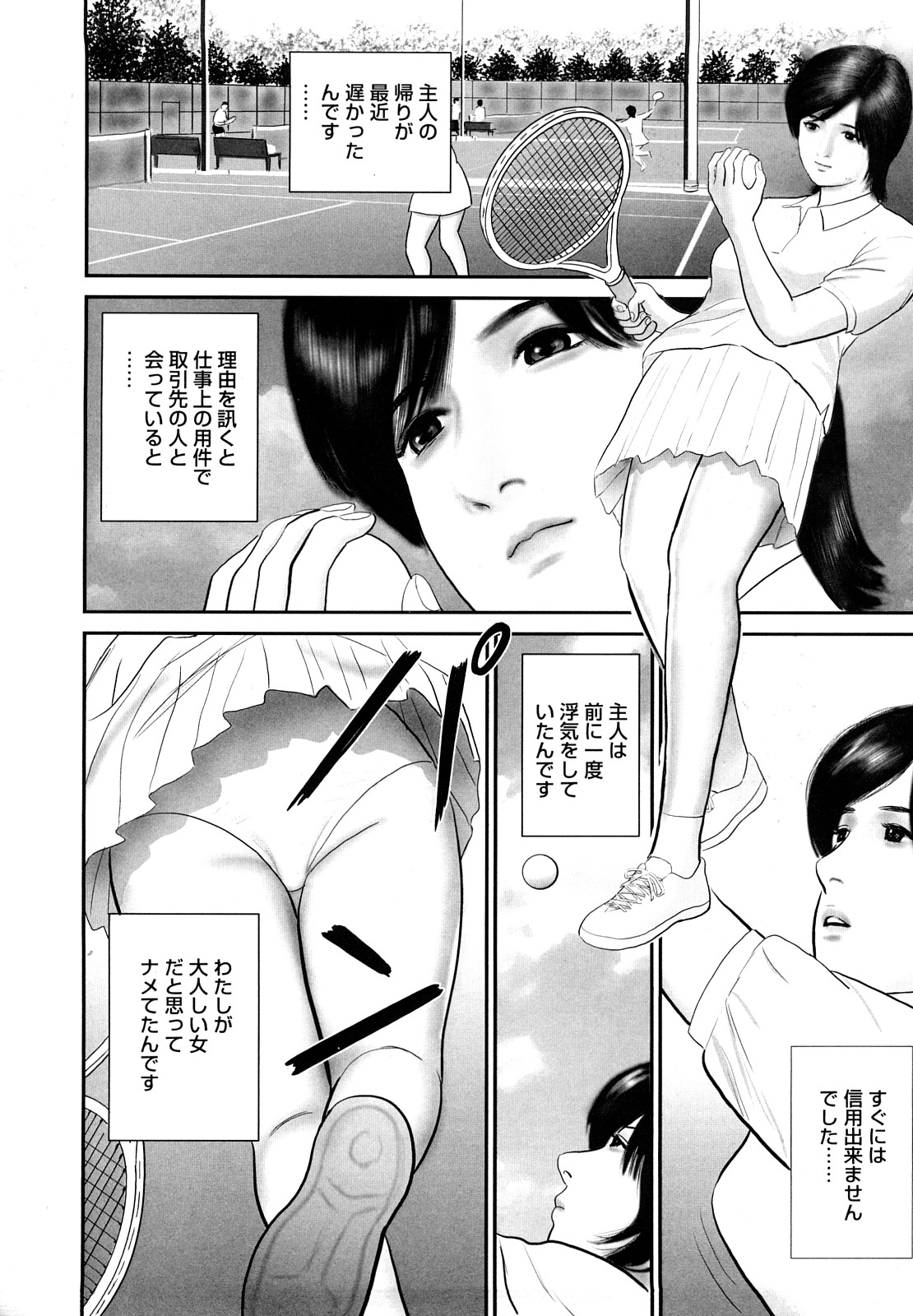 Hitozuma Ryoujyoku Nikki page 6 full