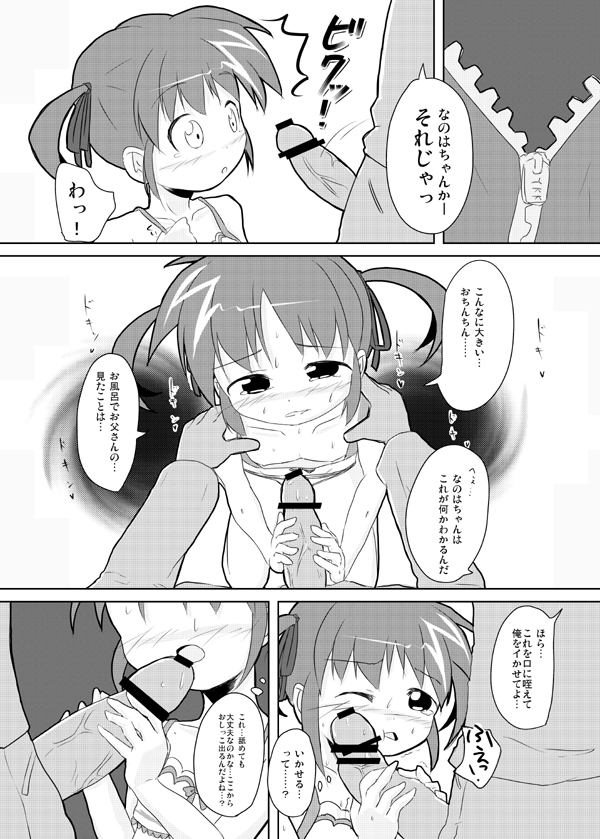 Watashi ga Nanoha o Tasukeru Kara. page 10 full