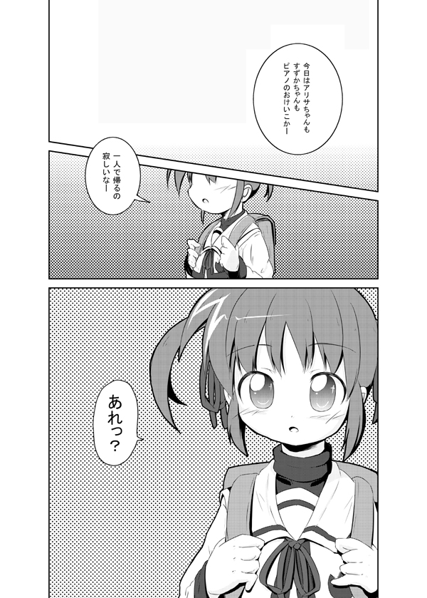 Watashi ga Nanoha o Tasukeru Kara. page 3 full