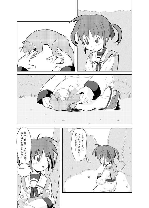 Watashi ga Nanoha o Tasukeru Kara. page 4 full