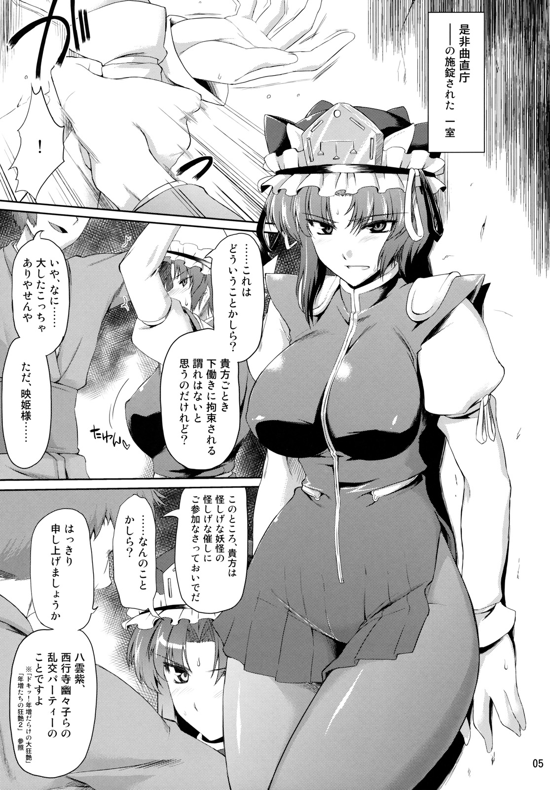 Eiki Ryoujoku page 4 full