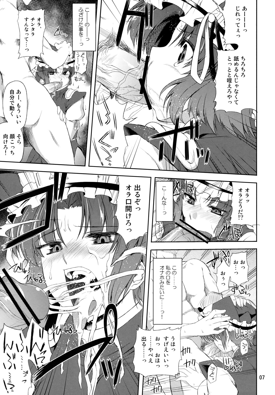Eiki Ryoujoku page 6 full