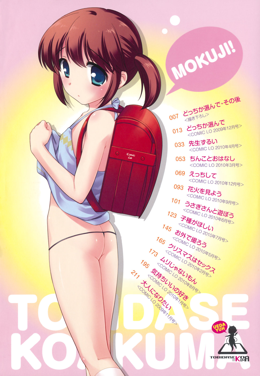 Tobidase! Koakuma page 5 full