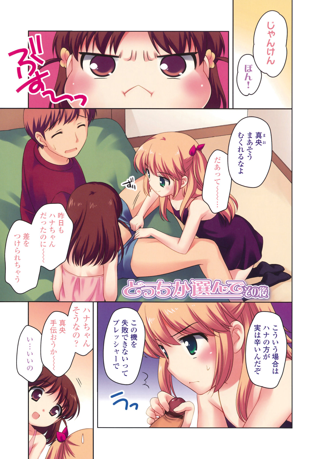 Tobidase! Koakuma page 6 full