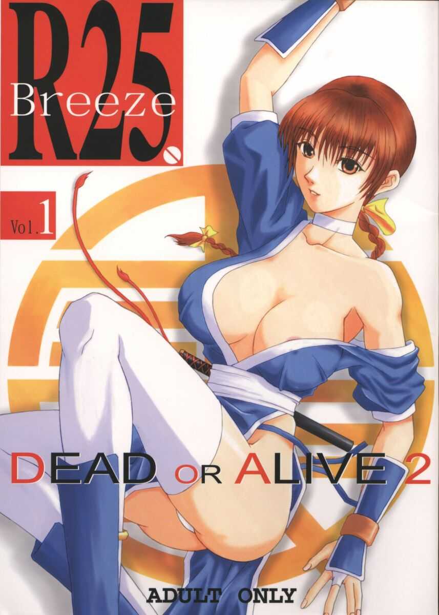 R25 Vol.1 DEAD or ALIVE 2 page 1 full