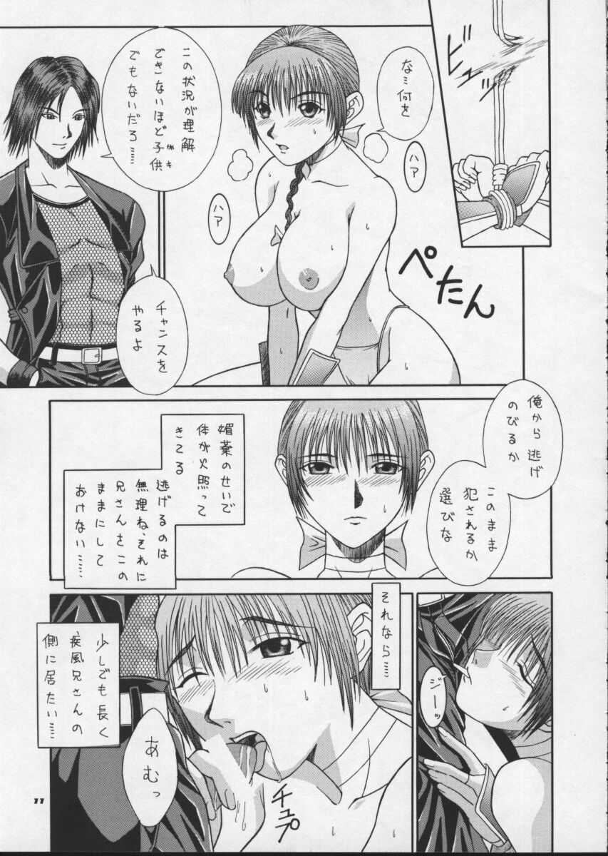 R25 Vol.1 DEAD or ALIVE 2 page 10 full