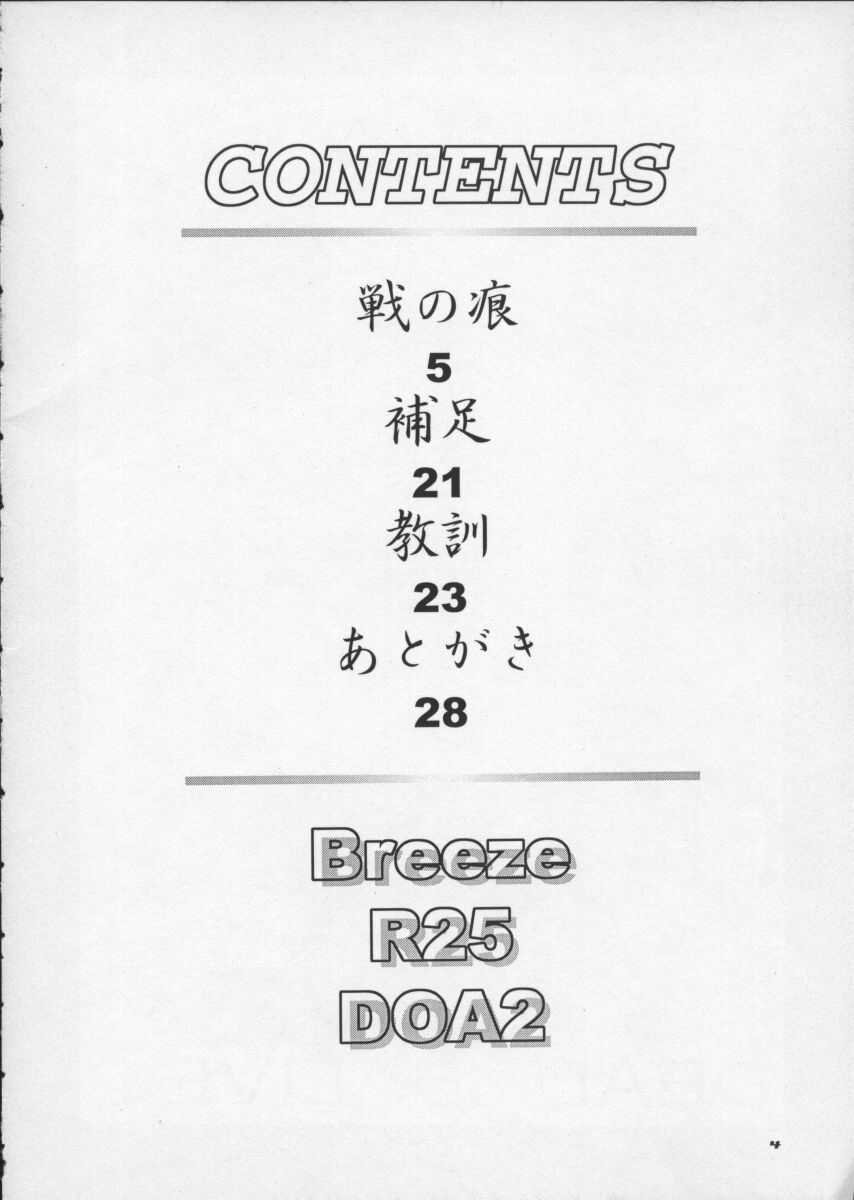 R25 Vol.1 DEAD or ALIVE 2 page 3 full