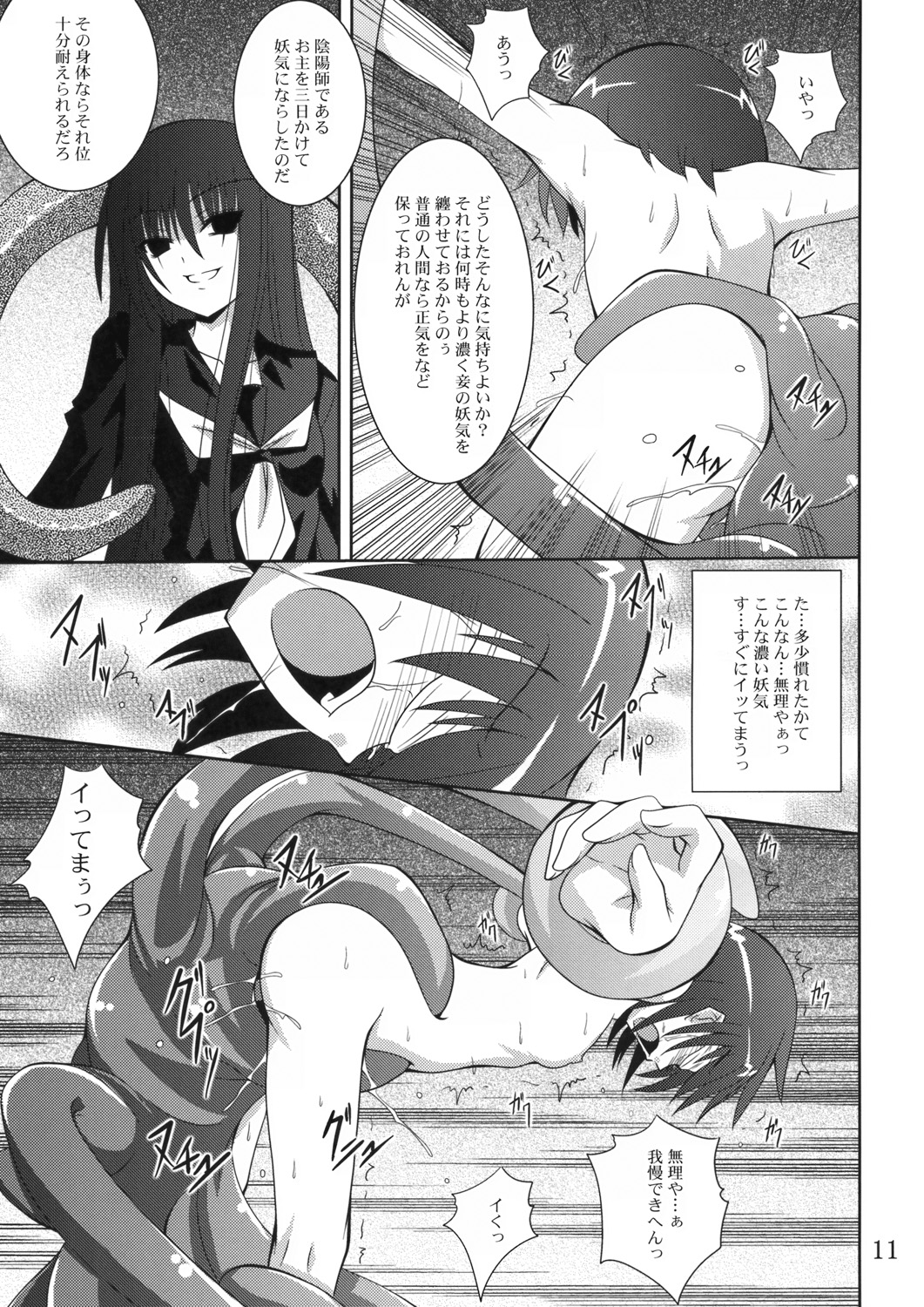 Ayakashi Kitsune page 10 full