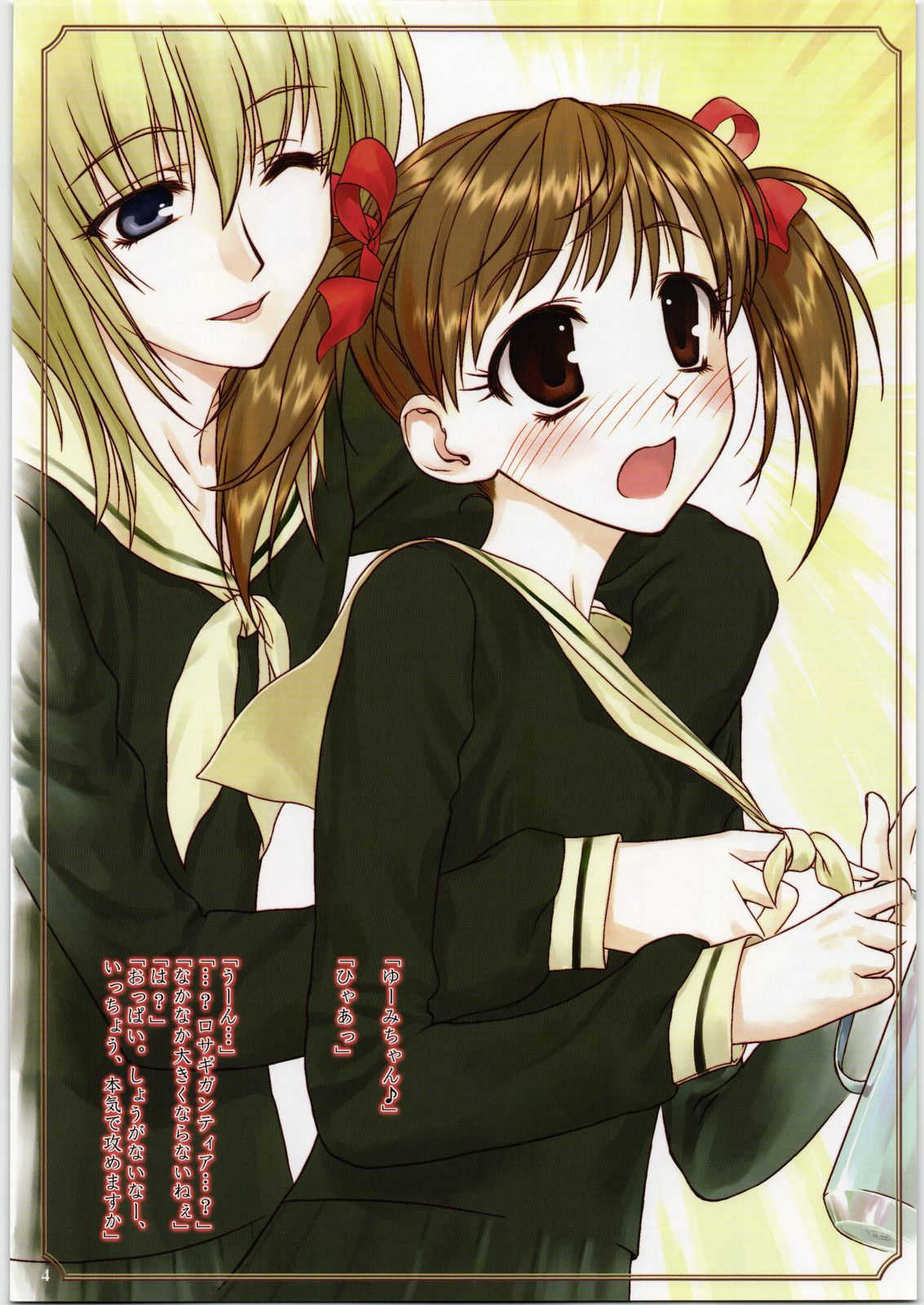 Maria-sama no Niwa de FULL COLOR EDITION page 3 full