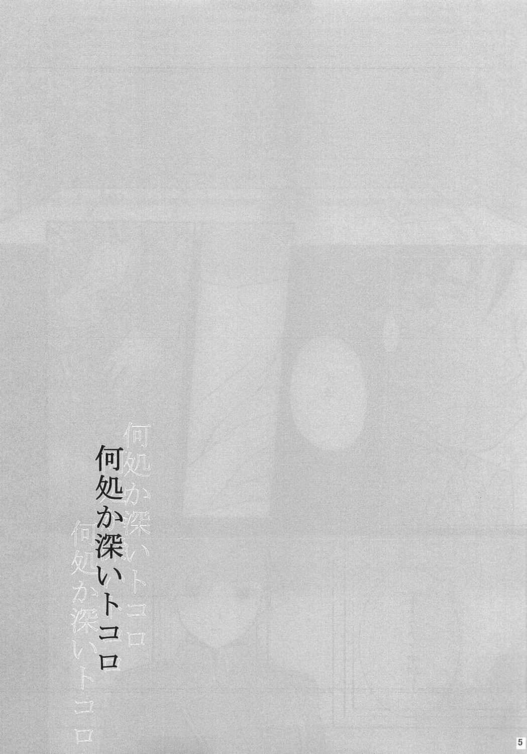 Doko ka Hukai Tokoro page 4 full