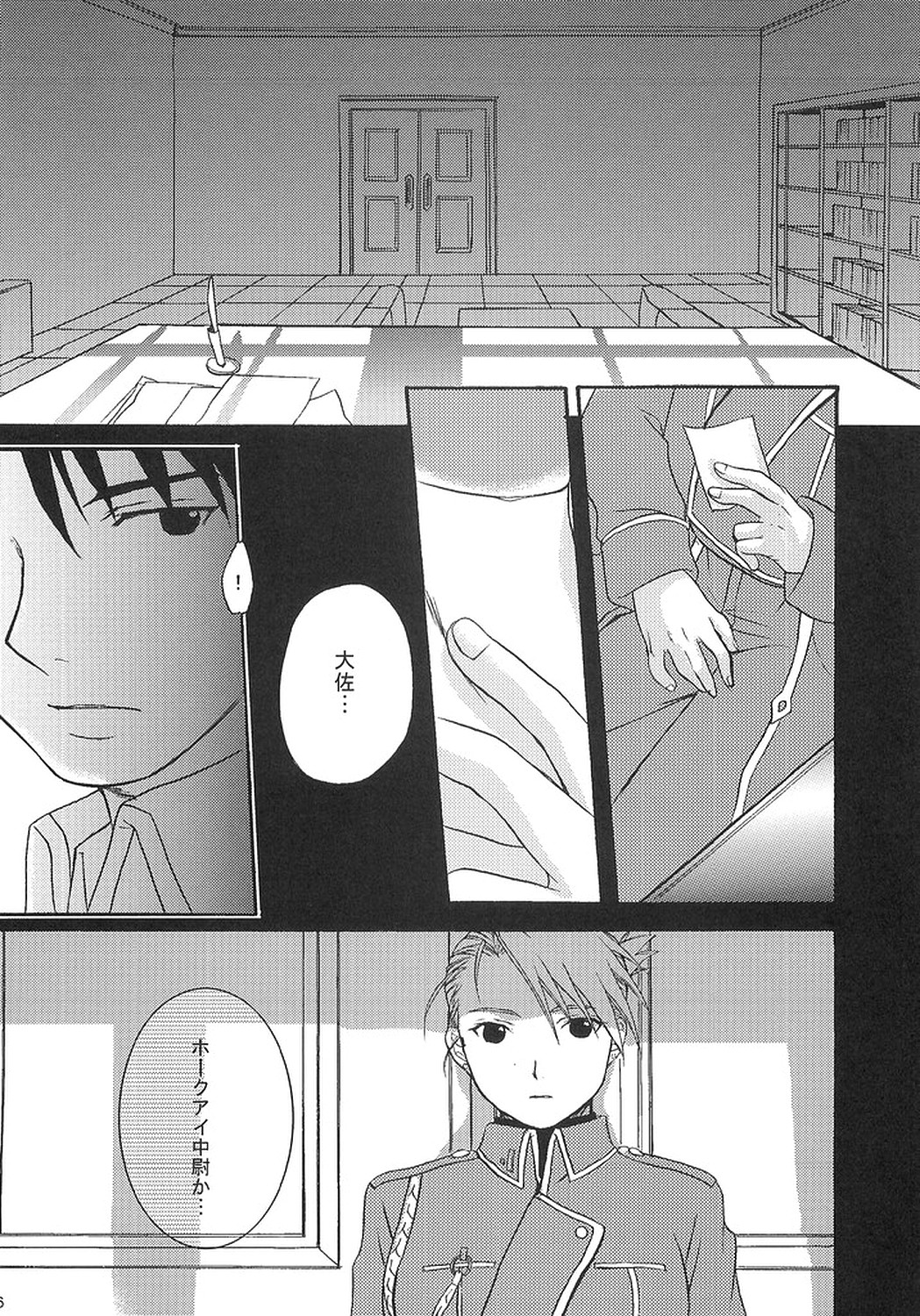 Doko ka Hukai Tokoro page 5 full