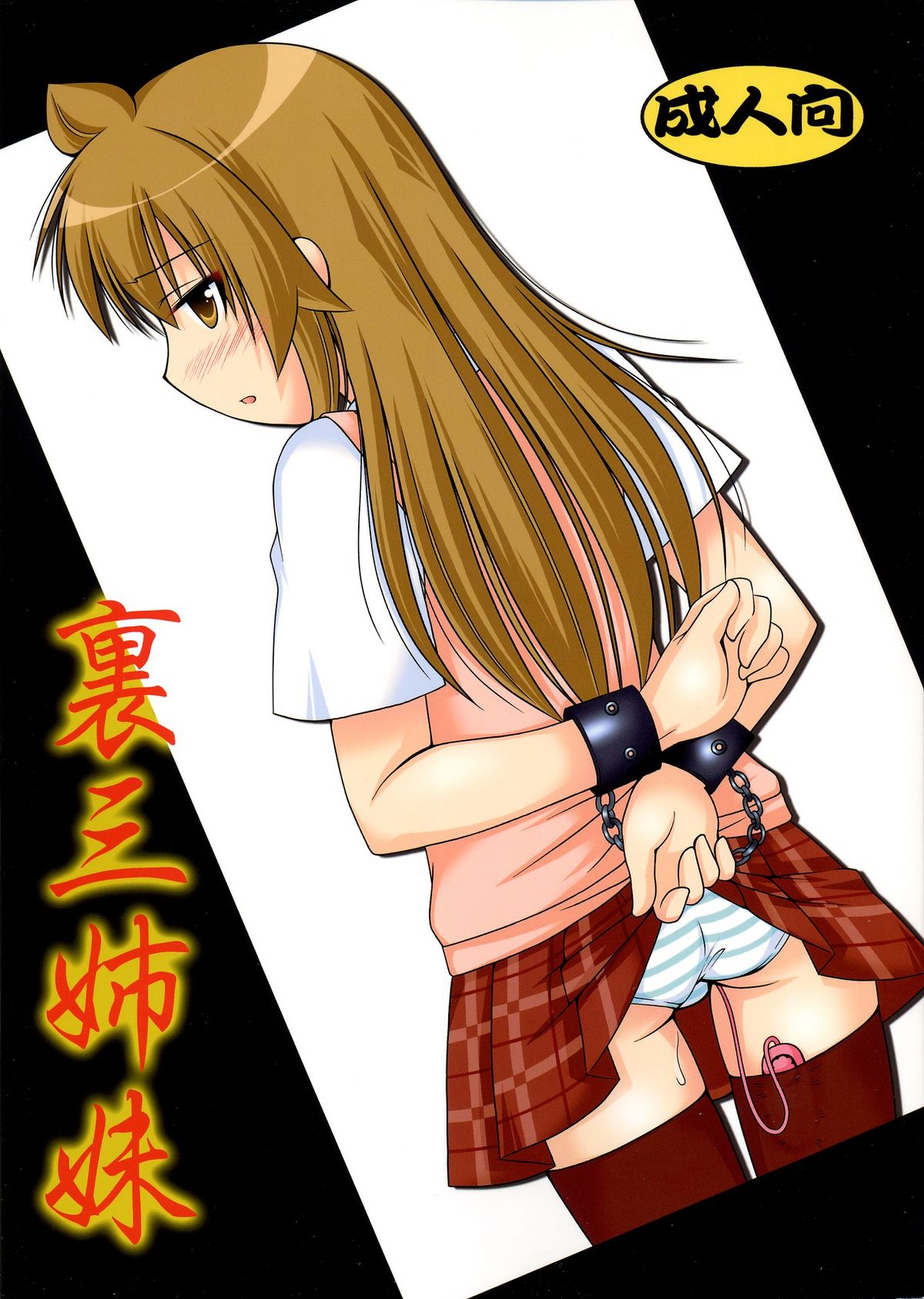 Ura san shimai page 1 full