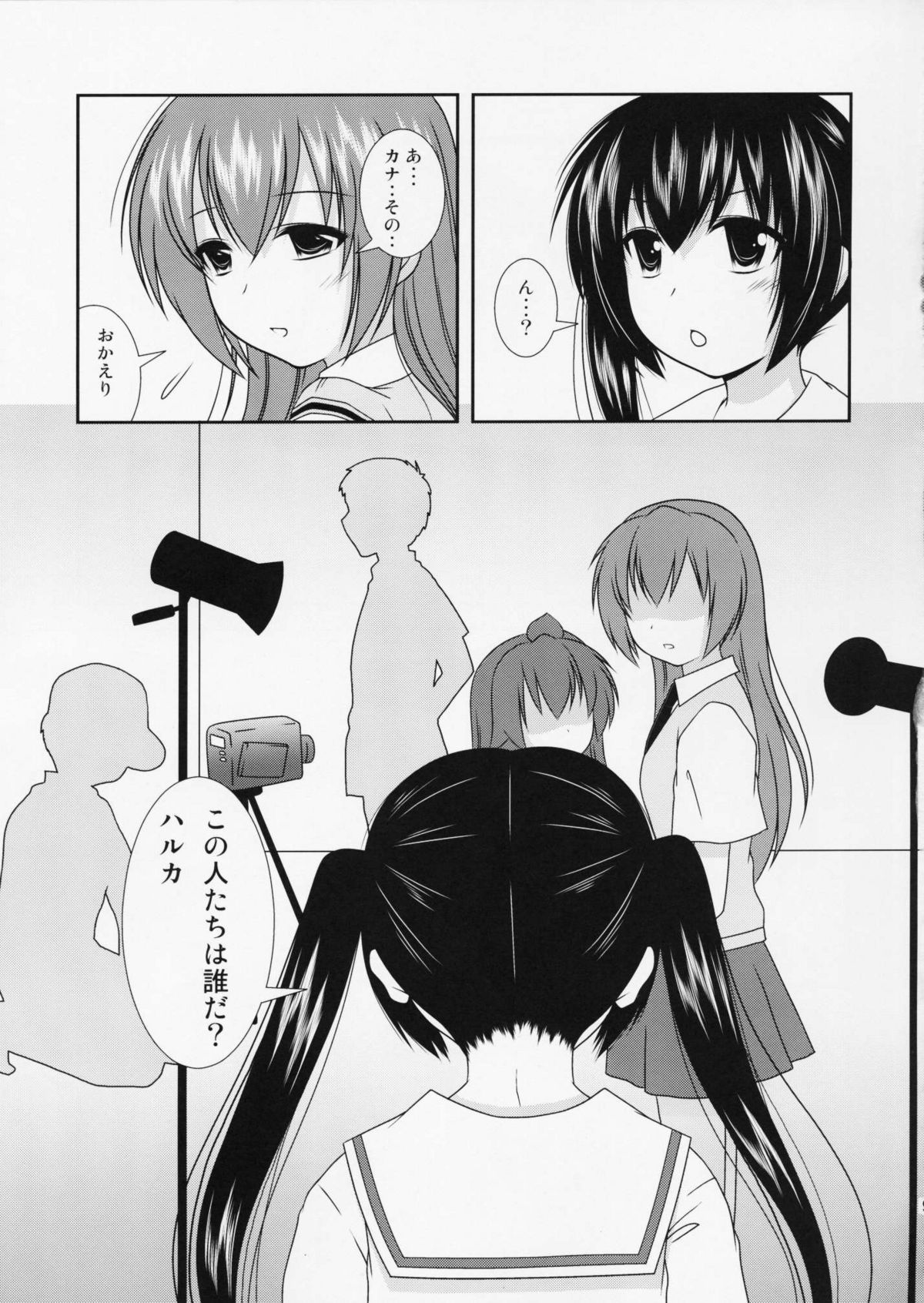 Ura san shimai page 8 full