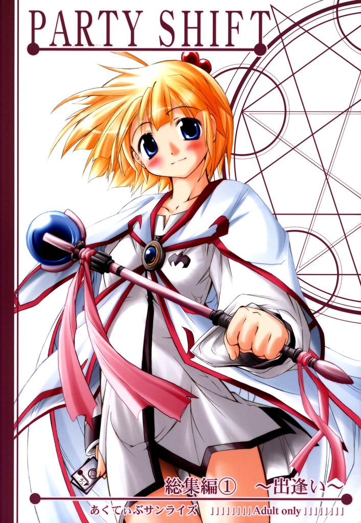PARTY SHIFT Soushuuhen 1 ~Deai~ page 1 full