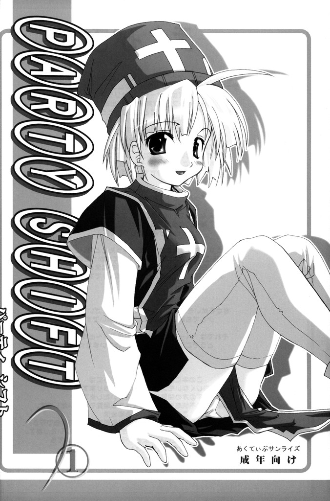 PARTY SHIFT Soushuuhen 1 ~Deai~ page 3 full