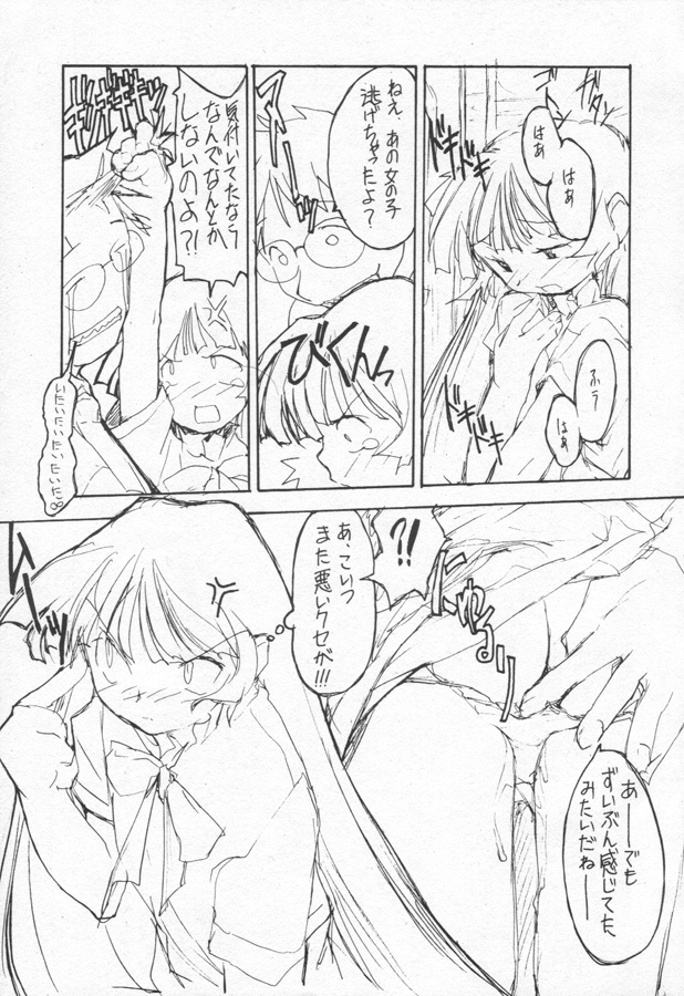 CURIOSITY KILL THE CAT act.1 page 8 full