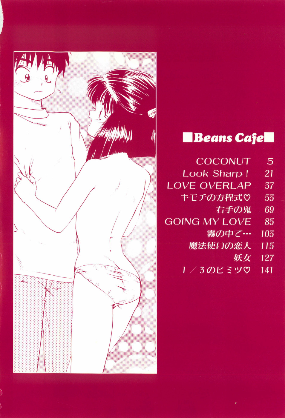 Beans Cafe page 10 full