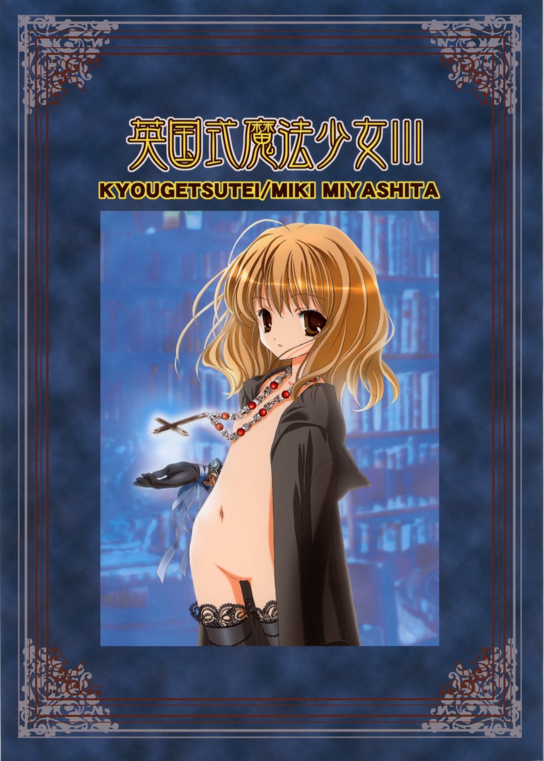 Eikoku Shiki Mahou Shoujo III page 1 full