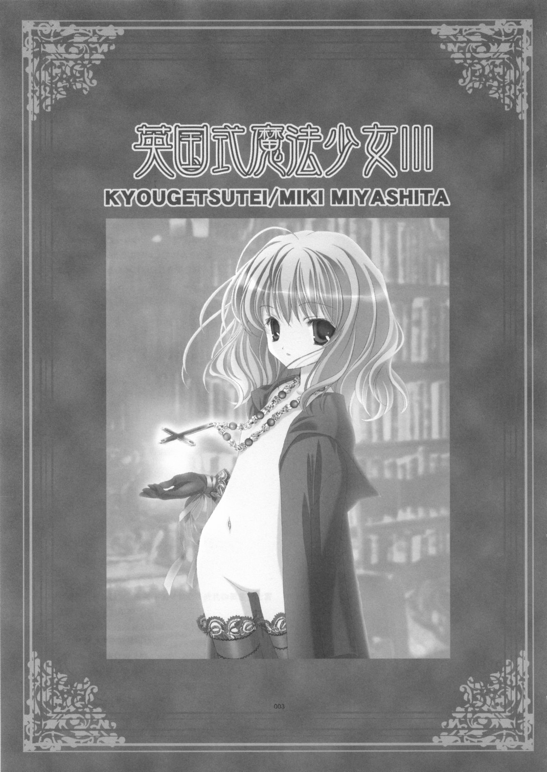 Eikoku Shiki Mahou Shoujo III page 2 full