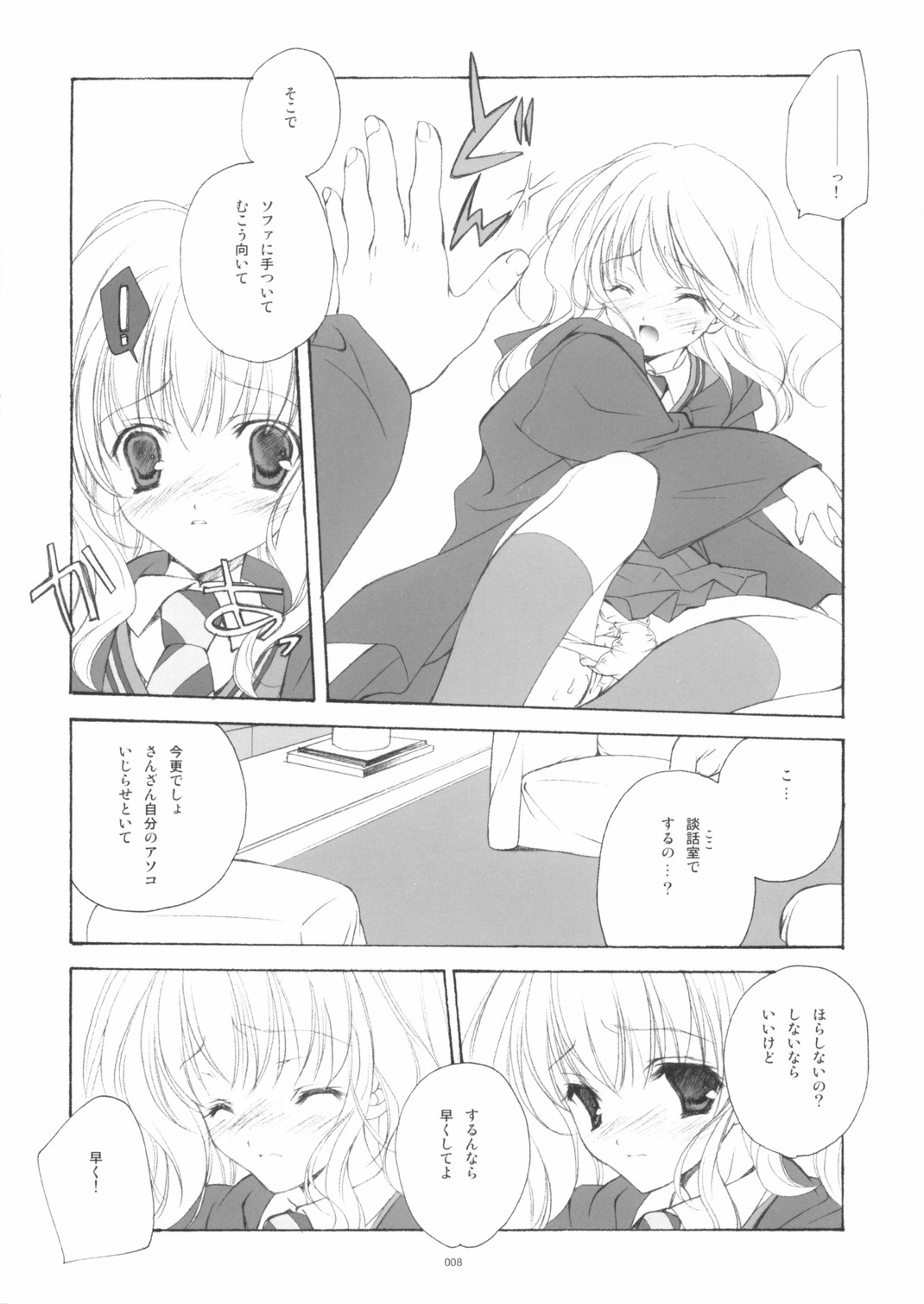 Eikoku Shiki Mahou Shoujo III page 7 full