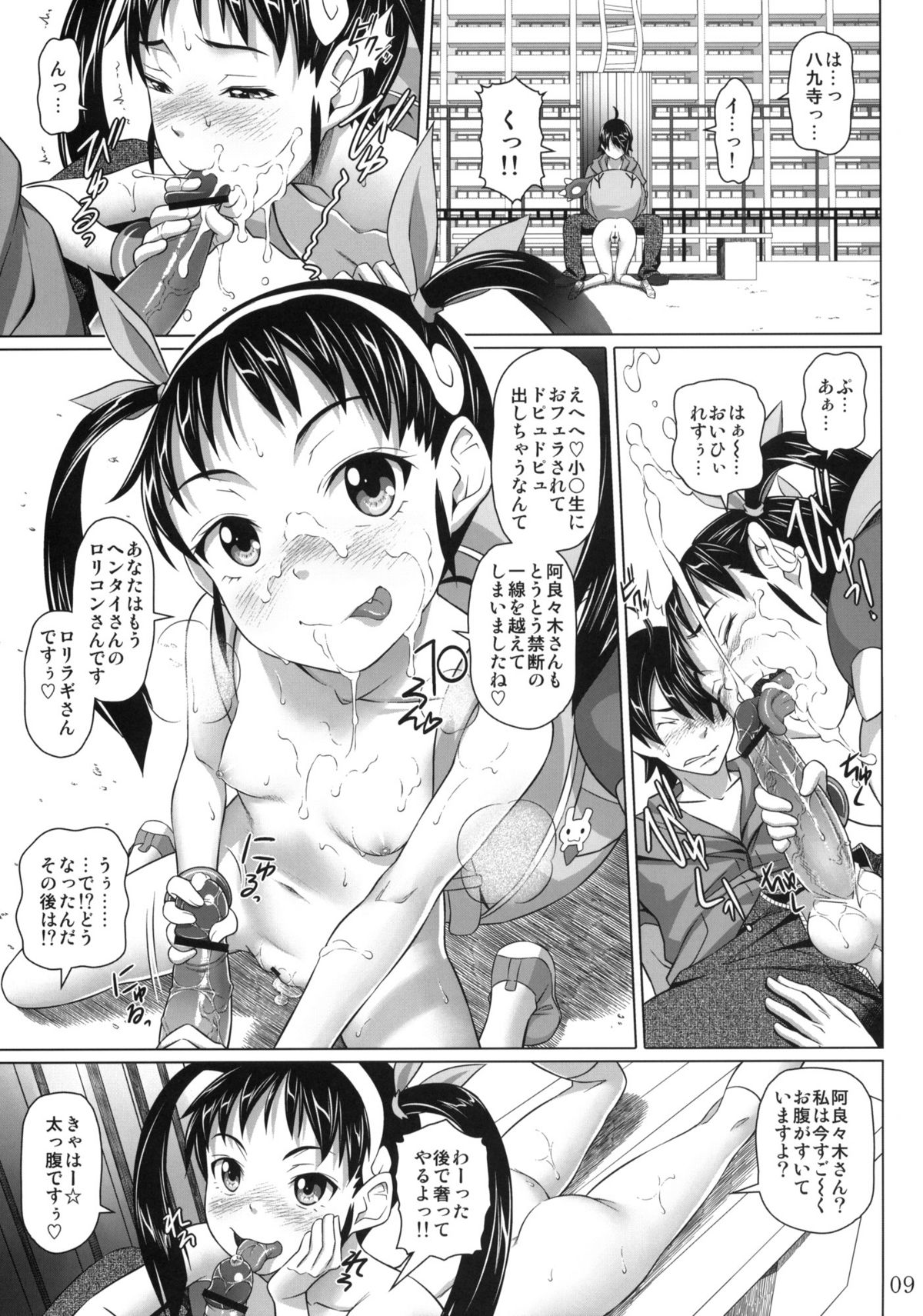 Mayoi wa Kinmotsu page 8 full
