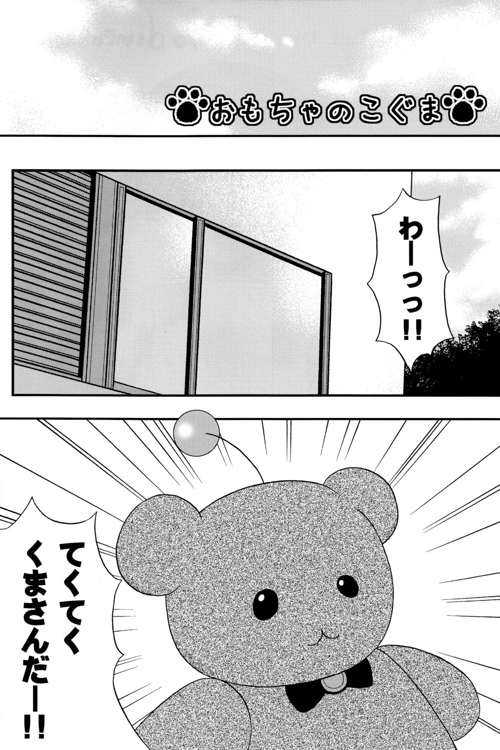 Omocha no Koguma page 3 full