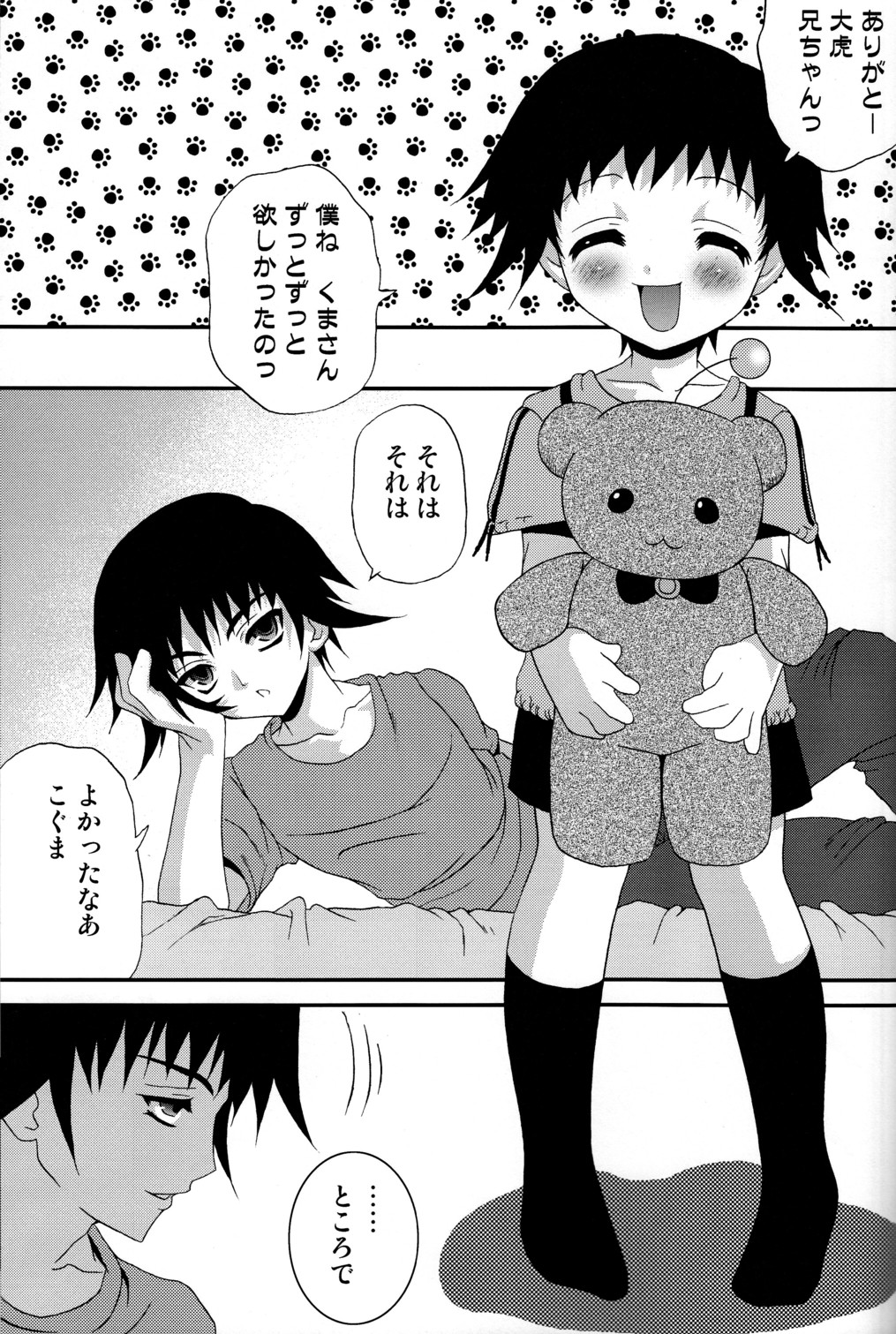 Omocha no Koguma page 4 full