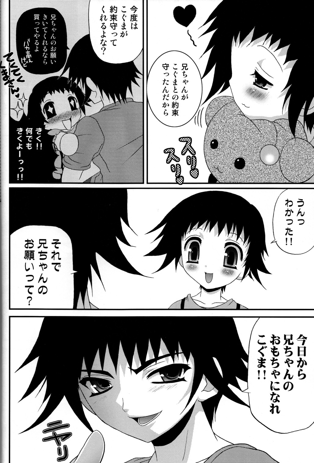 Omocha no Koguma page 5 full