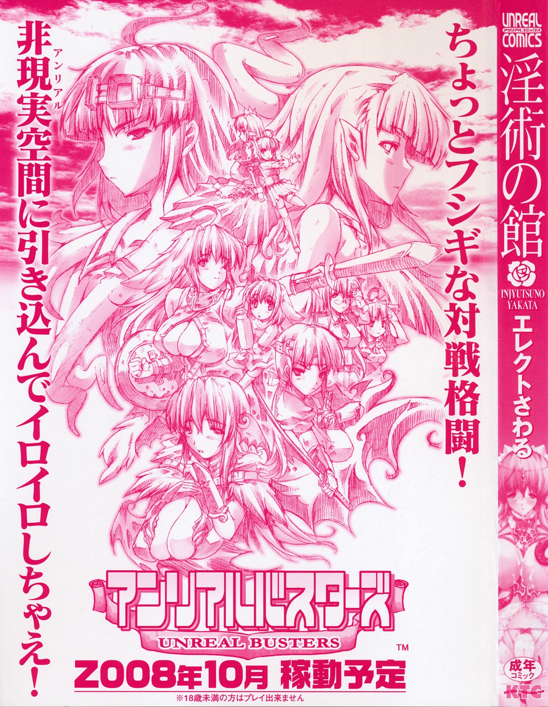 Injyutsu no Yakata - Residence of Obscene Art page 2 full