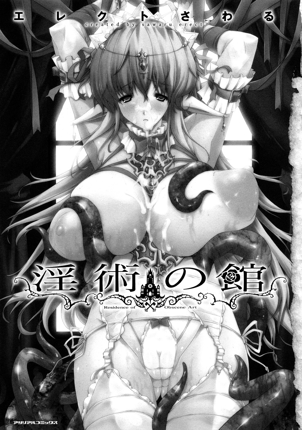 Injyutsu no Yakata - Residence of Obscene Art page 8 full