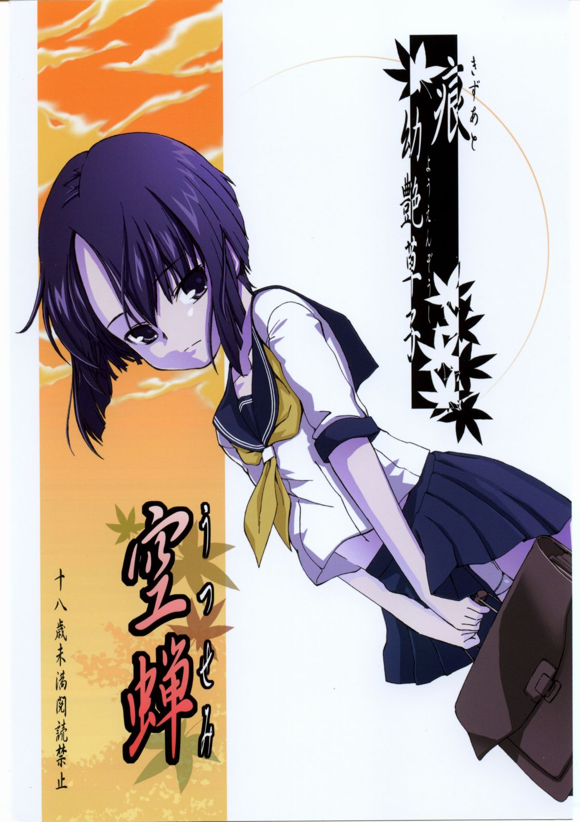 Utsusemi page 1 full