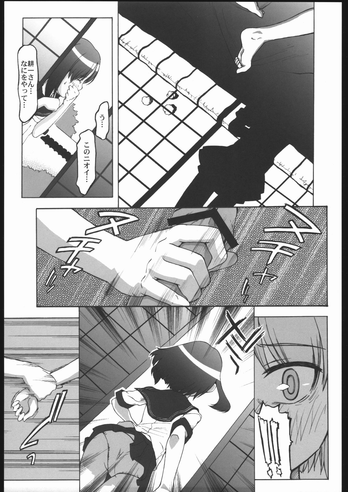 Utsusemi page 10 full