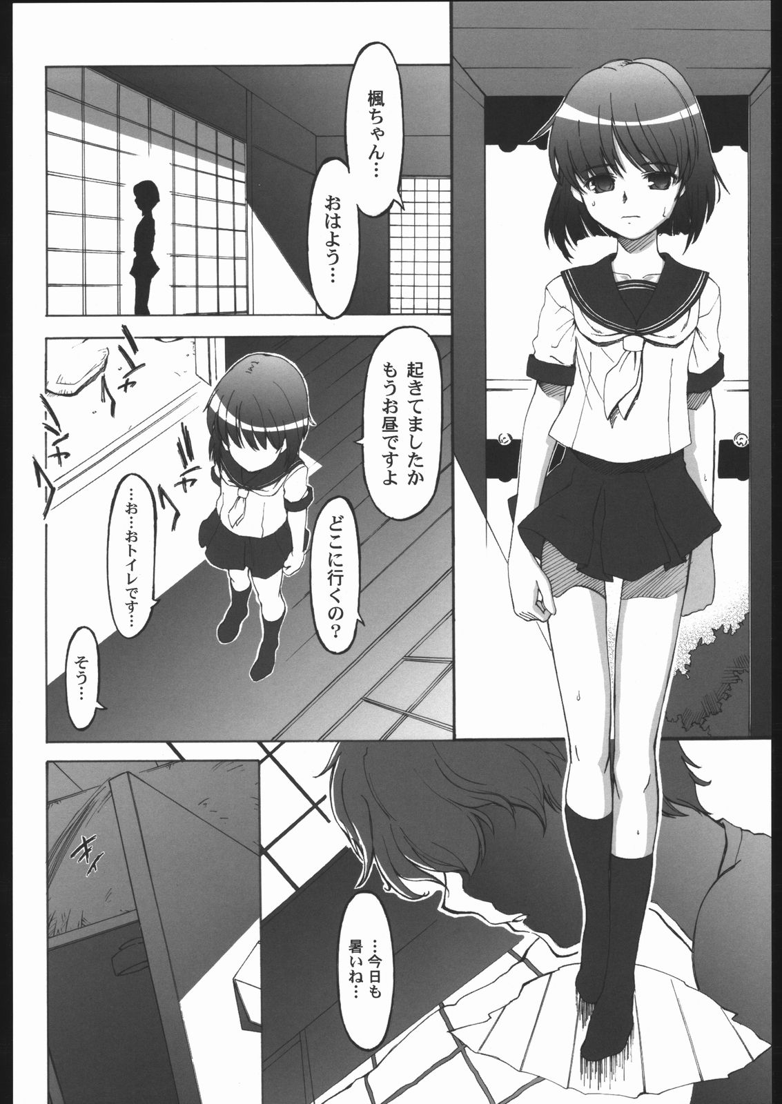 Utsusemi page 5 full