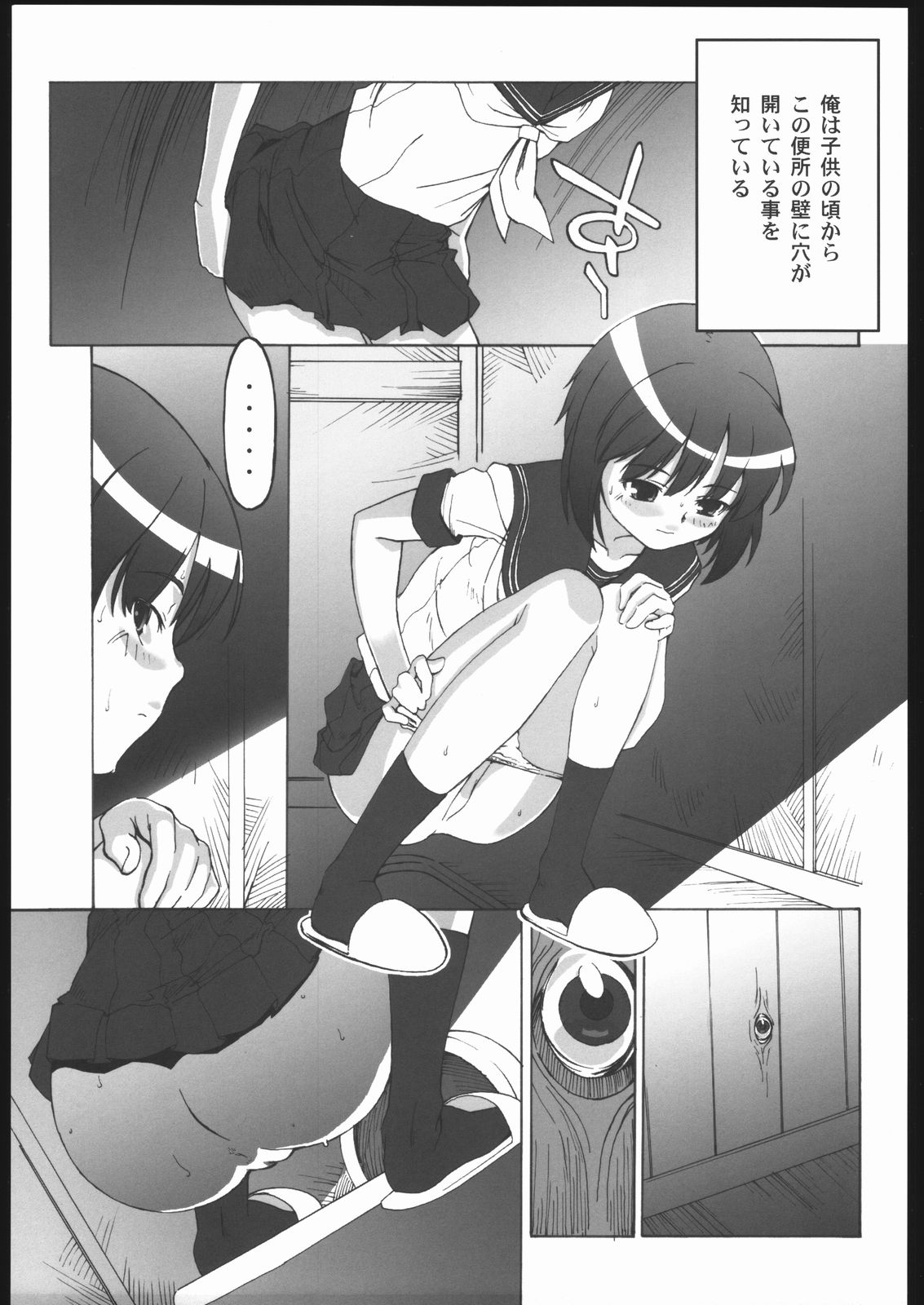 Utsusemi page 6 full