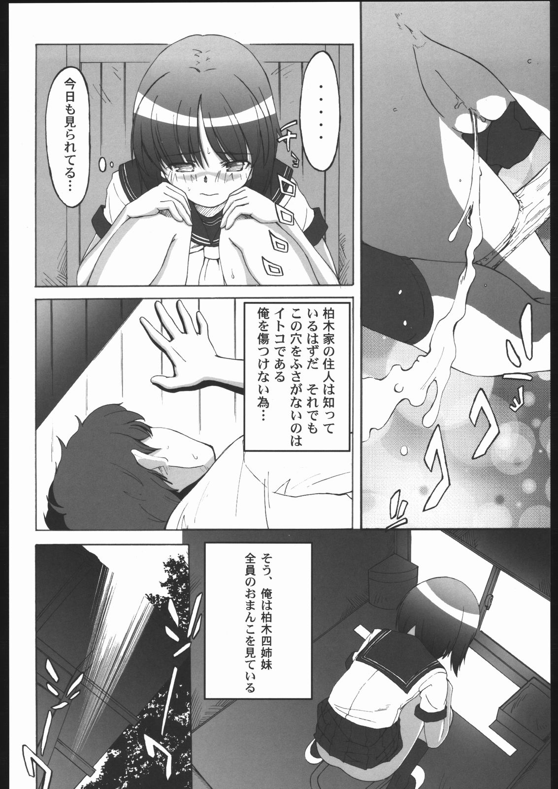 Utsusemi page 7 full