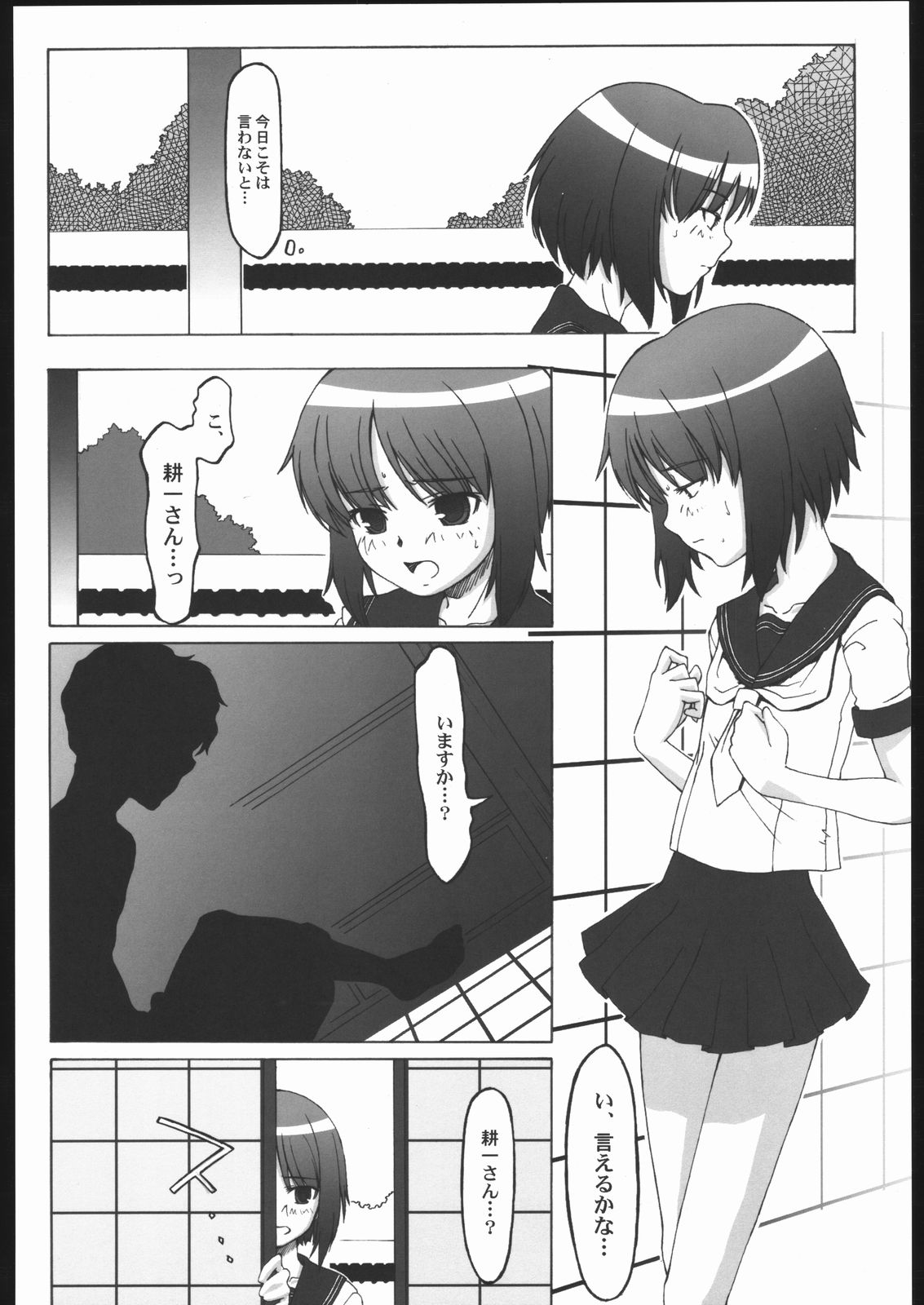 Utsusemi page 9 full