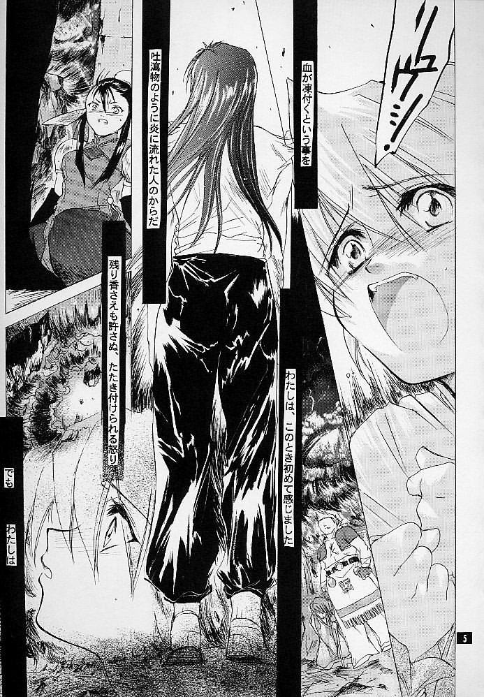 Ware wa Kurashi, Saredo Uruwashi page 4 full