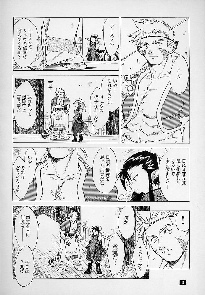 Ware wa Kurashi, Saredo Uruwashi page 7 full