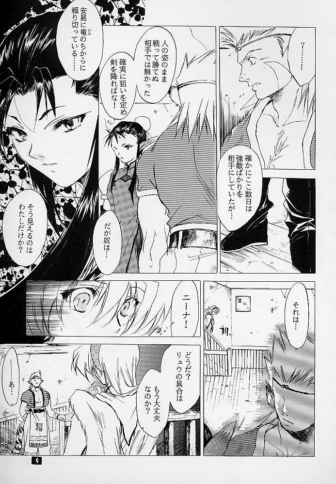 Ware wa Kurashi, Saredo Uruwashi page 8 full