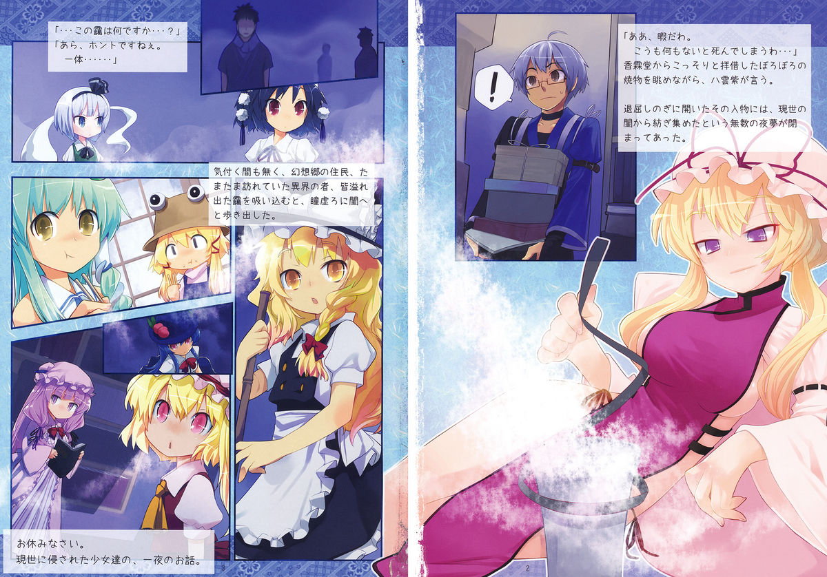 Gensoukyou Neya Yuugi Ehon page 2 full