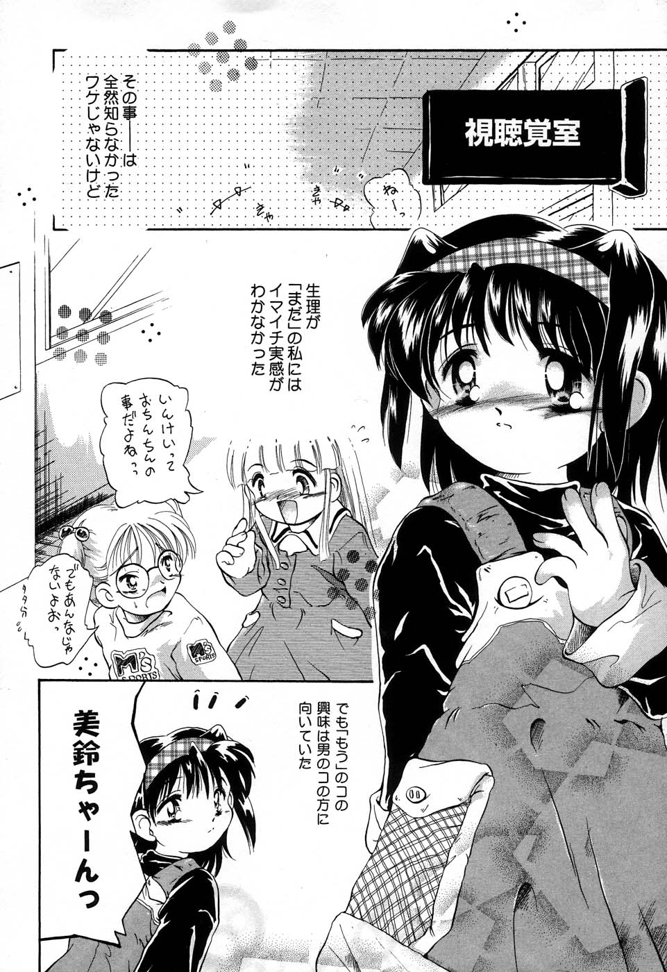 Onna no Ko Koujou Iinkai page 10 full