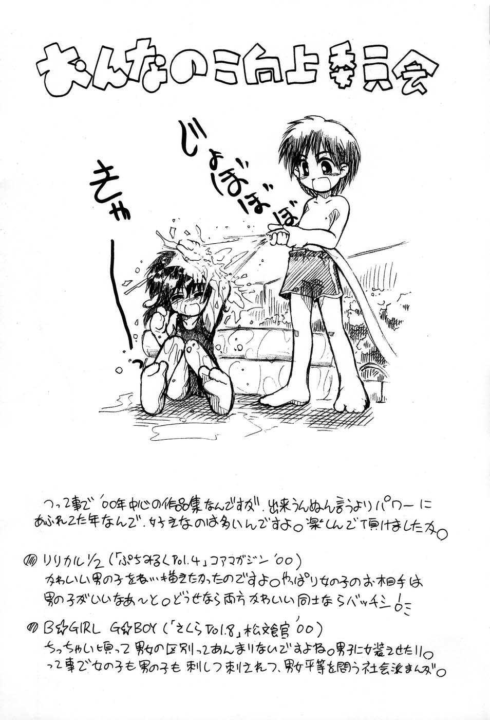 Onna no Ko Koujou Iinkai page 3 full