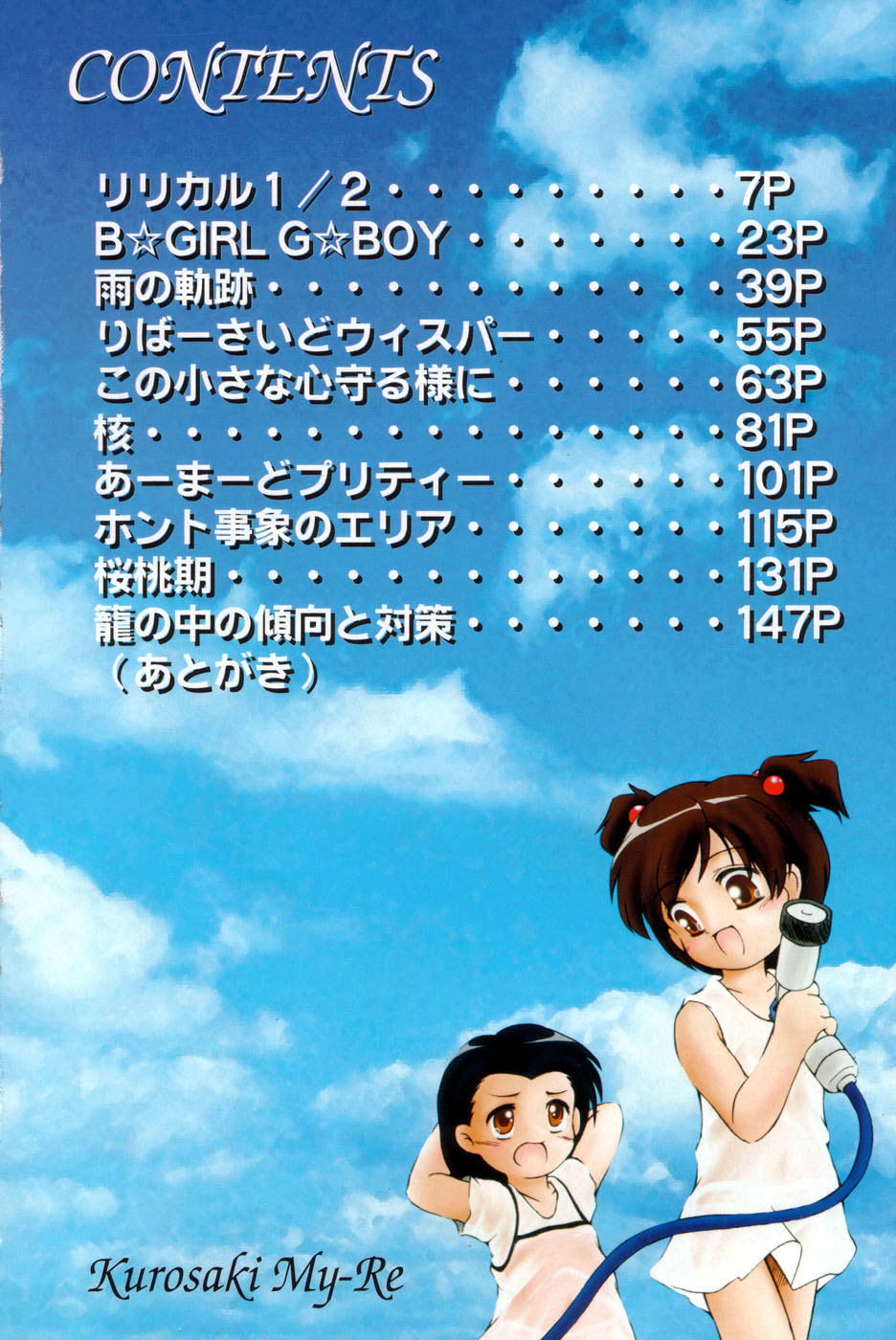 Onna no Ko Koujou Iinkai page 7 full