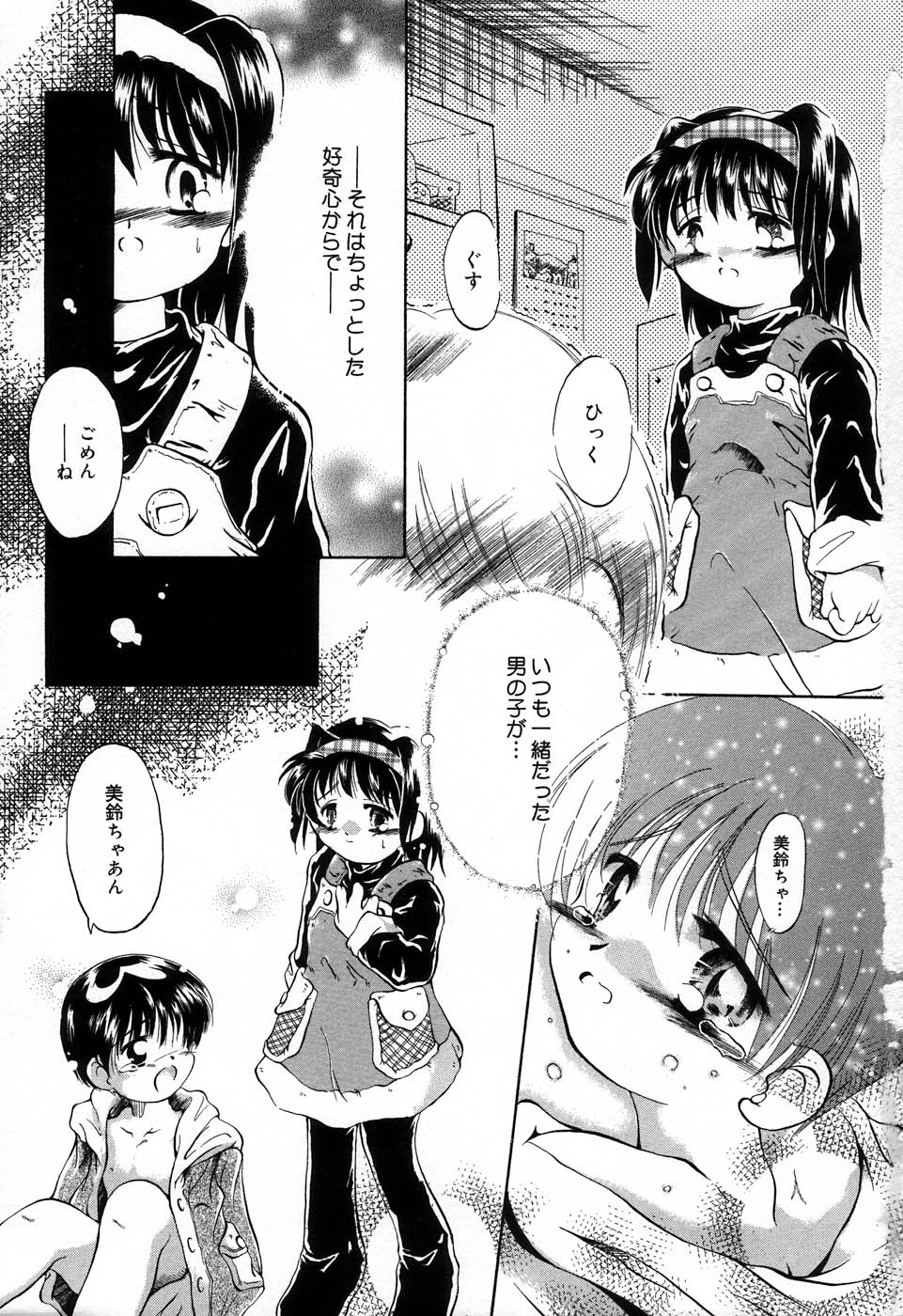 Onna no Ko Koujou Iinkai page 8 full