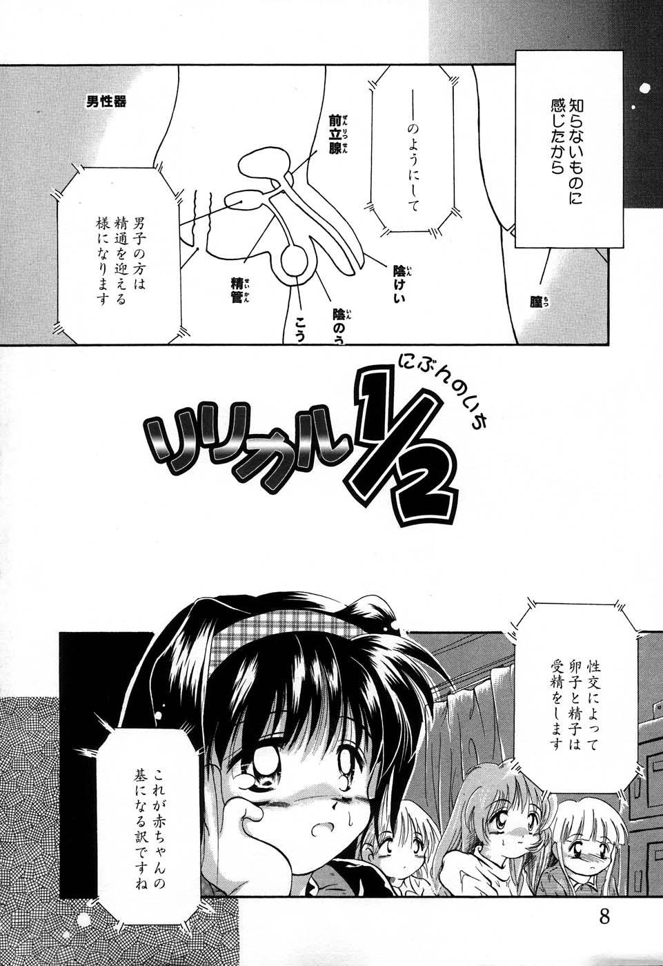 Onna no Ko Koujou Iinkai page 9 full