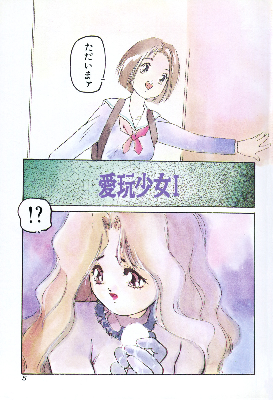 Aigan Shoujo page 7 full