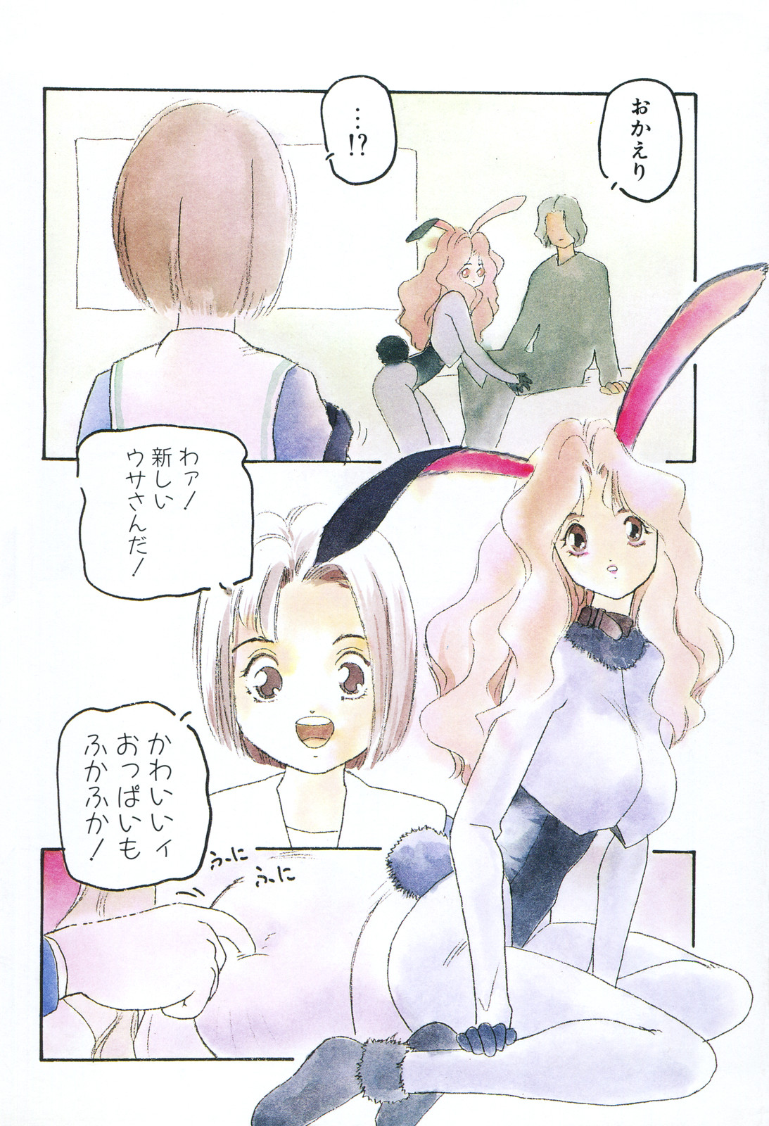 Aigan Shoujo page 8 full