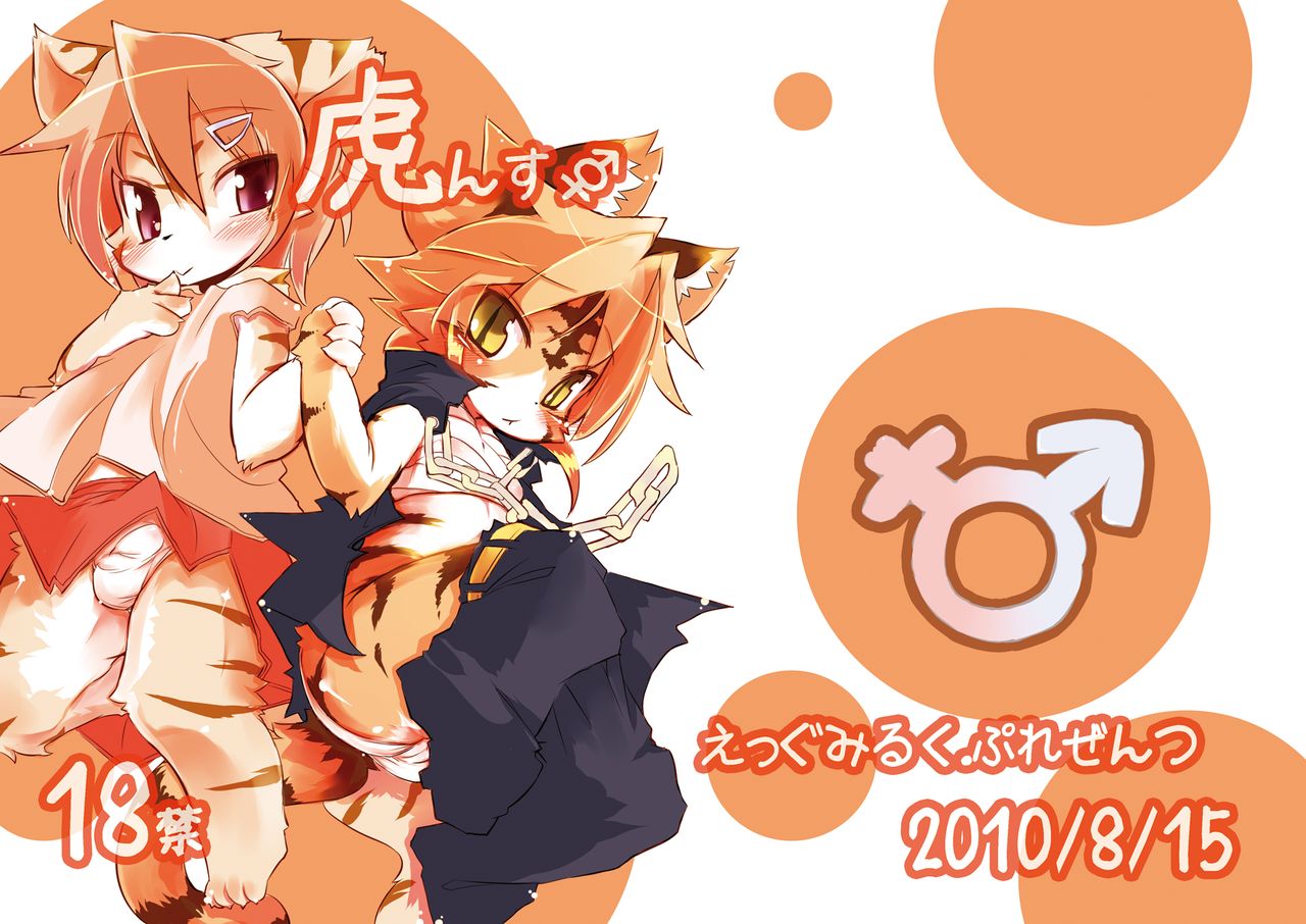 Toransu ♂♀ page 1 full